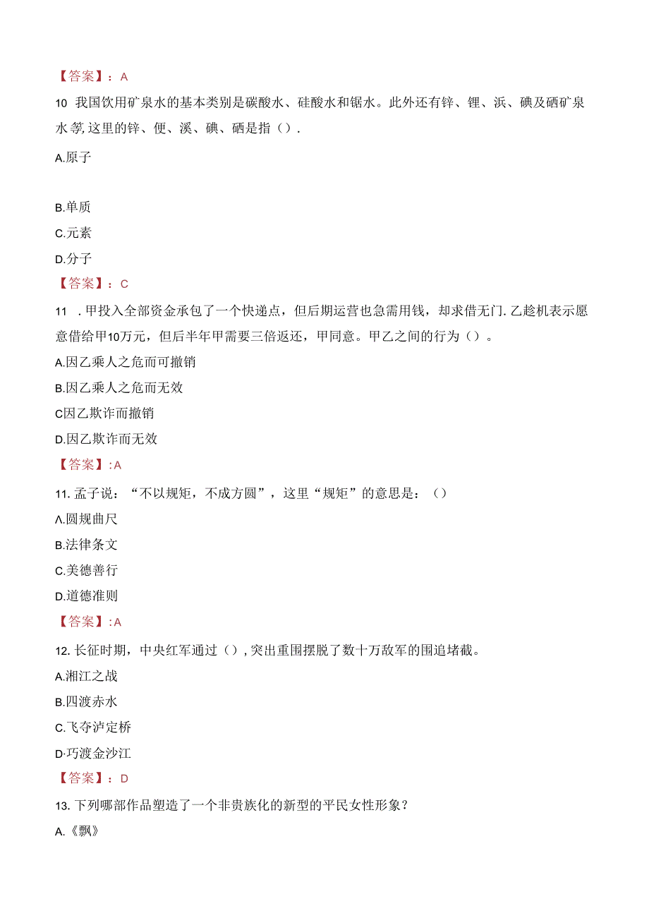 2023年晋中市人才市场份招聘考试真题.docx_第3页