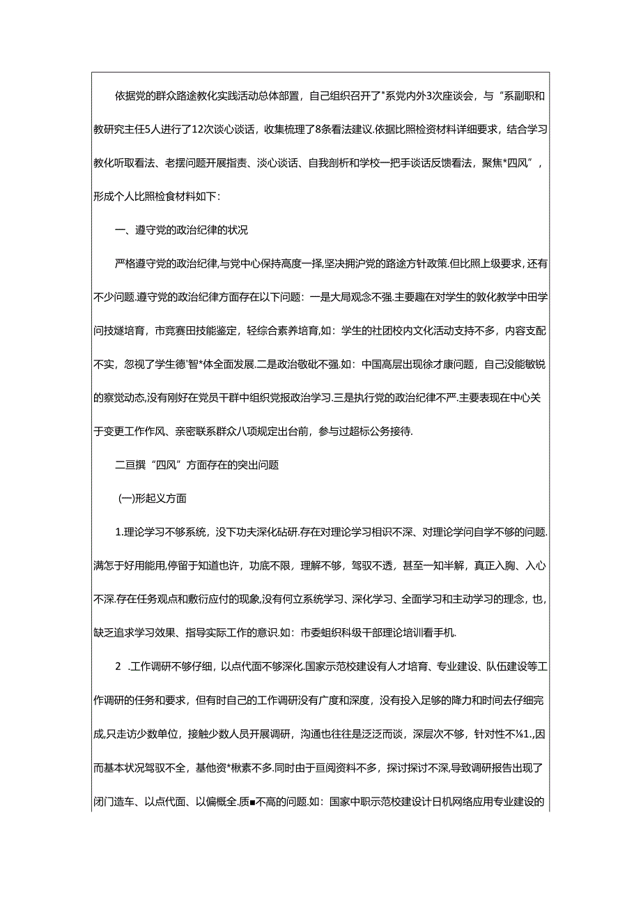 2024年四风四气教师个人对照检查材料（共5篇）.docx_第3页