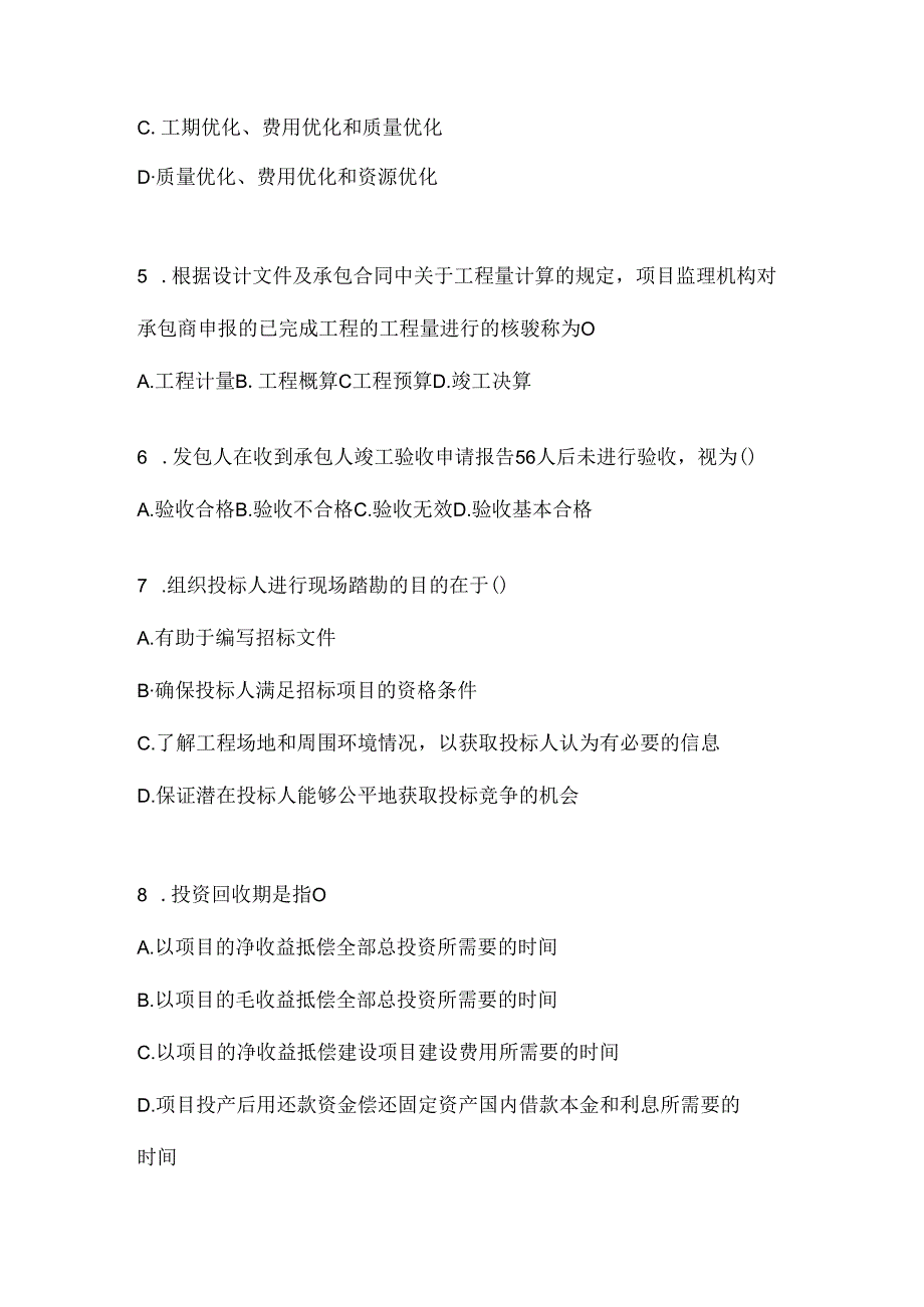 2024年最新国开（电大）《建设监理》网考题库.docx_第2页