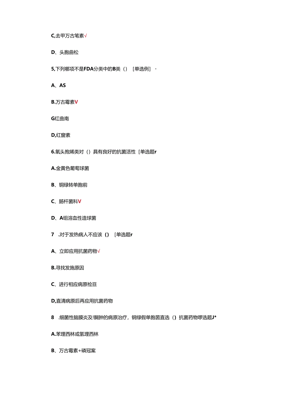 2024年抗菌药物规范化管理及临床合理应用考核试题.docx_第3页