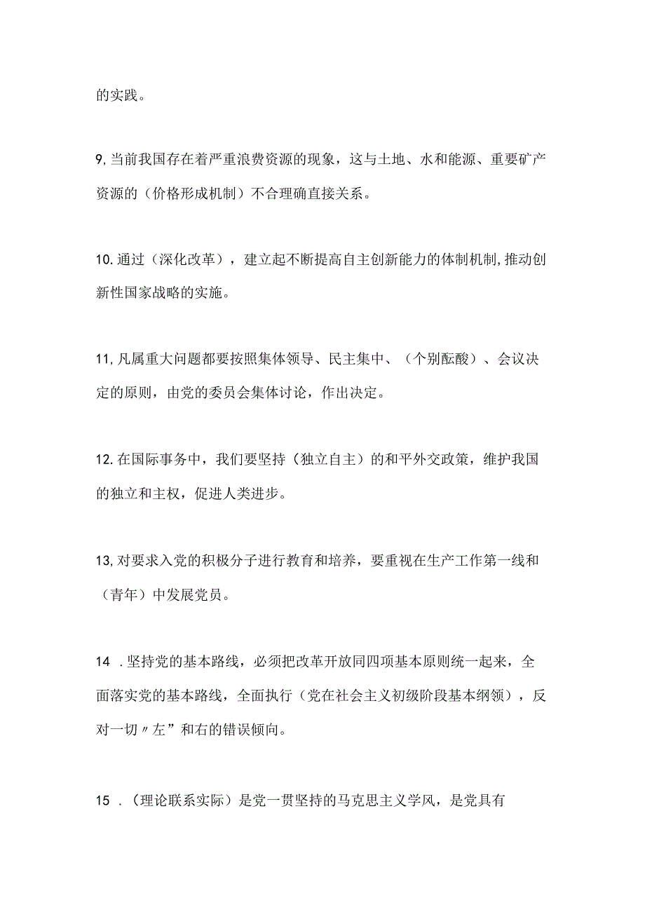 2025年党校入党积极分子培训考试必考180个重点知识汇编（精华版）.docx_第2页