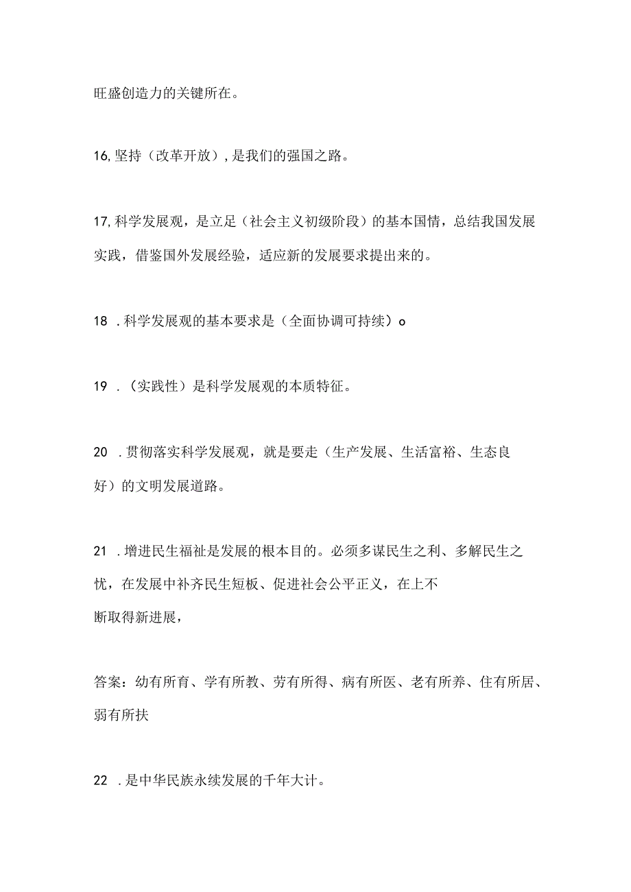 2025年党校入党积极分子培训考试必考180个重点知识汇编（精华版）.docx_第3页