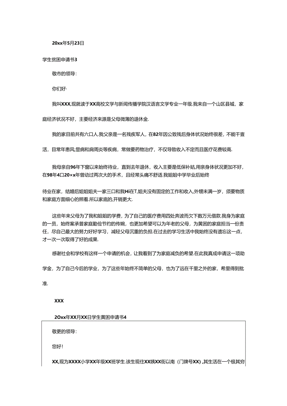 2024年学生贫困申请书(通用15篇).docx_第3页