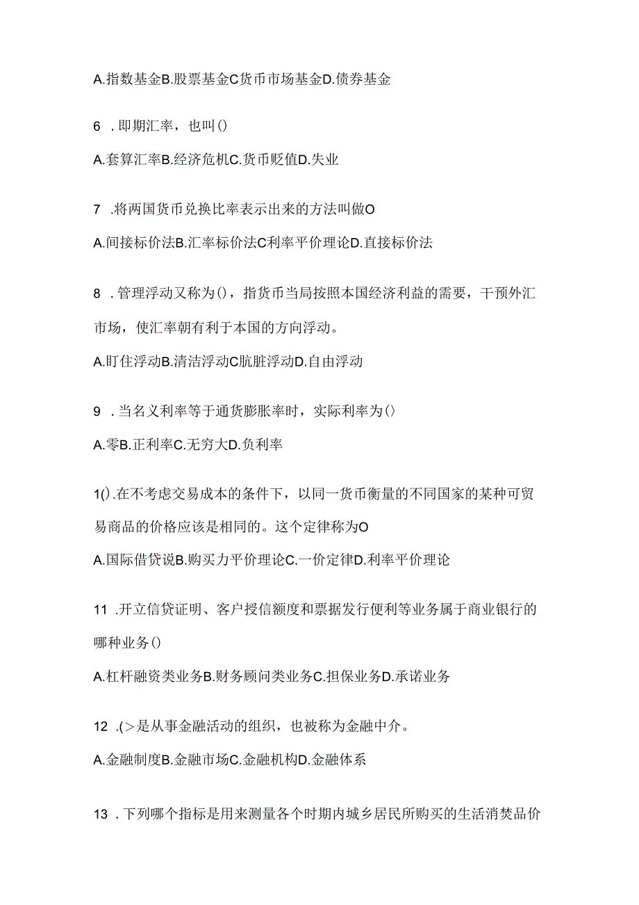 2024年（最新）国开（电大）《金融基础》机考复习资料（通用题型）.docx_第2页