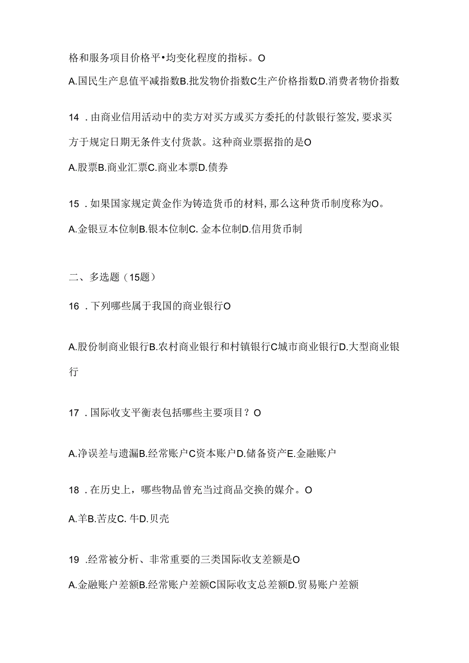 2024年（最新）国开（电大）《金融基础》机考复习资料（通用题型）.docx_第3页