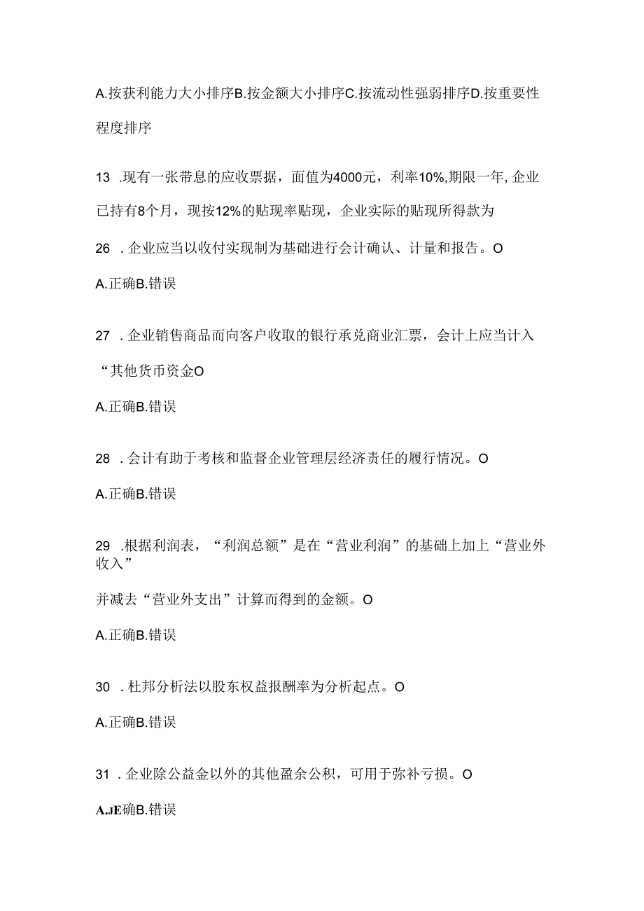 2024（最新）国家开放大学（电大）本科《会计学概论》形考任务参考题库及答案.docx_第3页