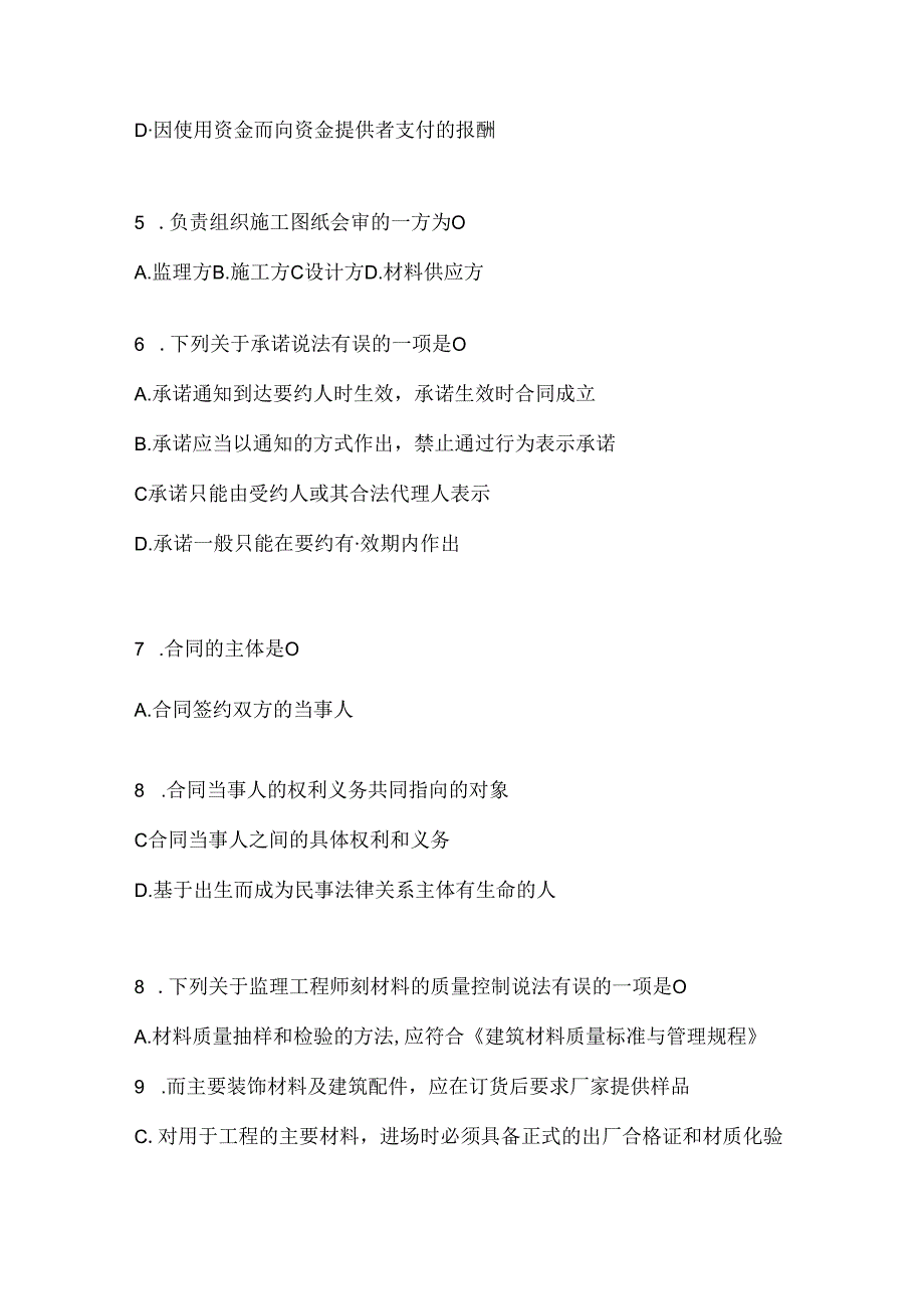 2024年度（最新）国家开放大学（电大）《建设监理》机考题库及答案.docx_第2页