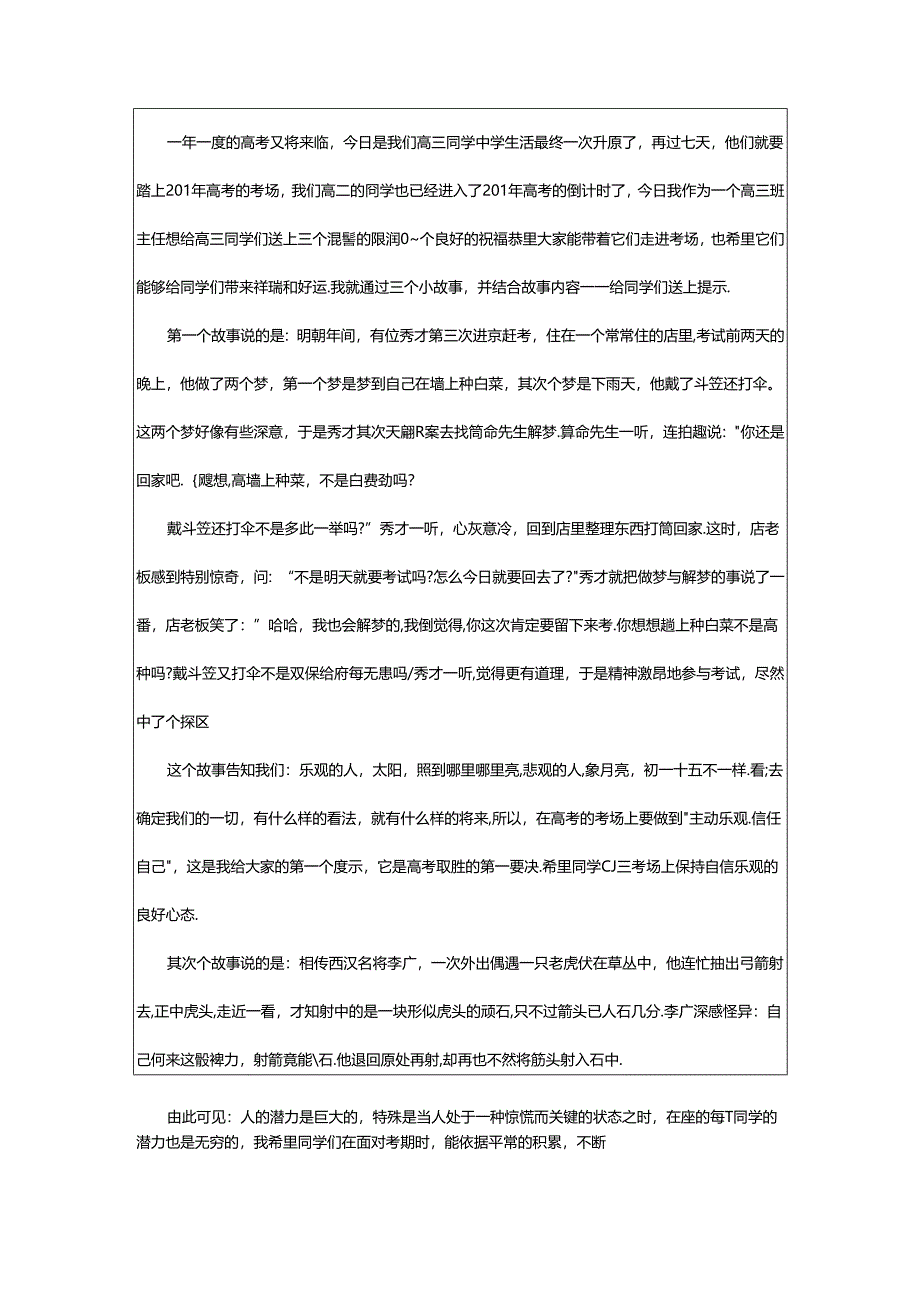 2024年升旗仪式领导讲话稿（共3篇）.docx_第2页