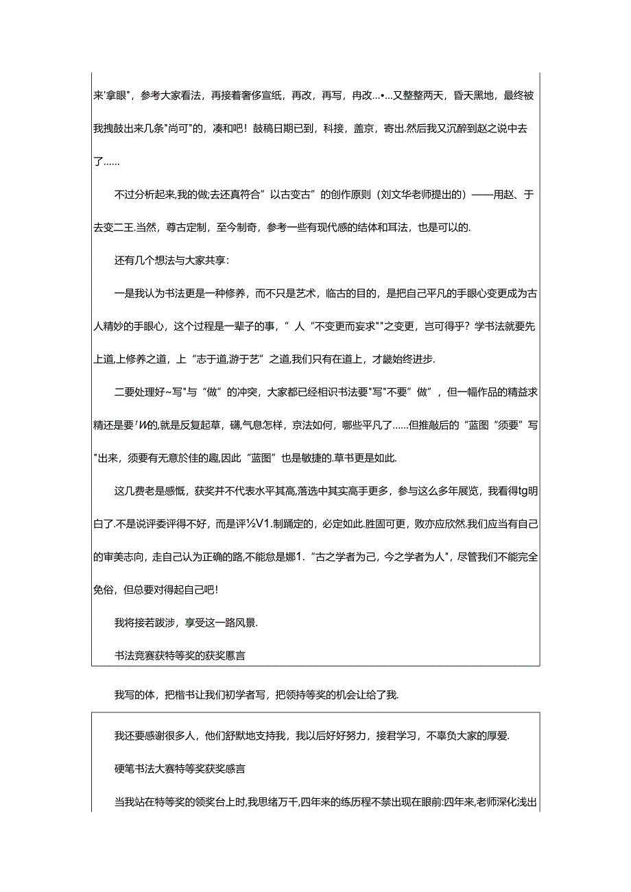 2024年书法感言（共4篇）.docx_第2页