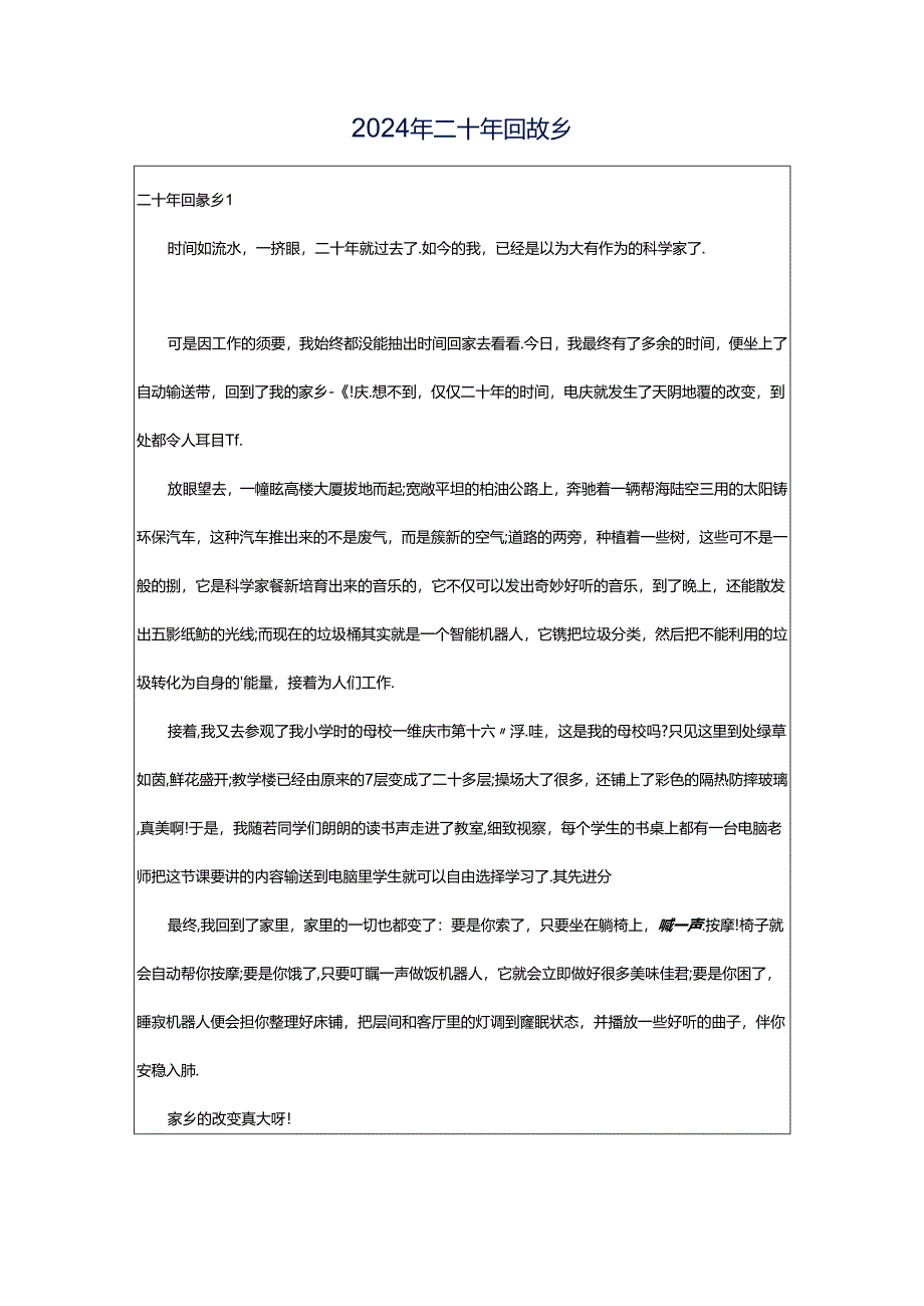 2024年二十年回故乡.docx_第1页