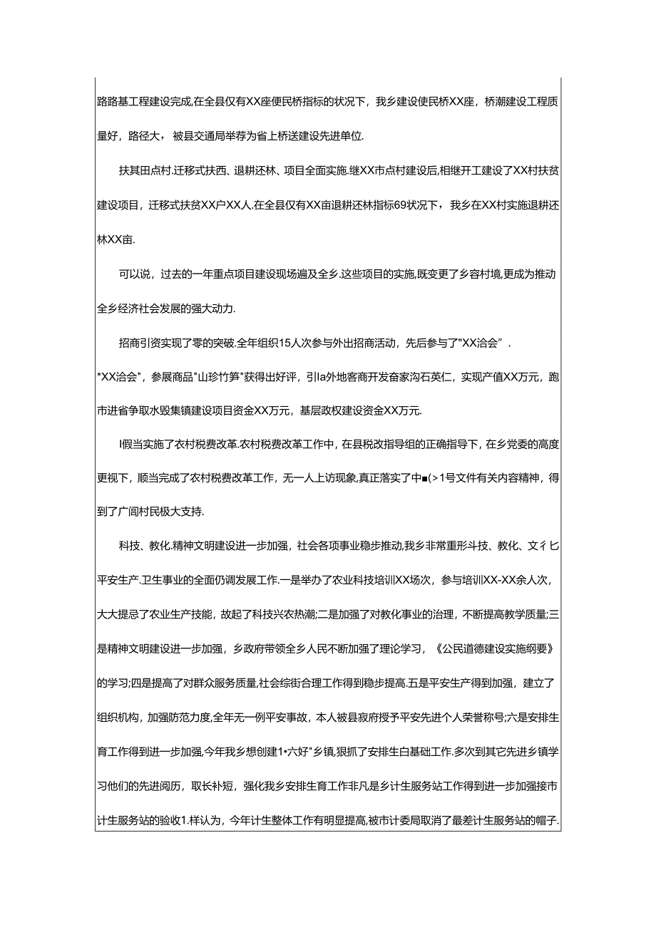 2024年乡镇长思想工作汇报（共3篇）.docx_第3页