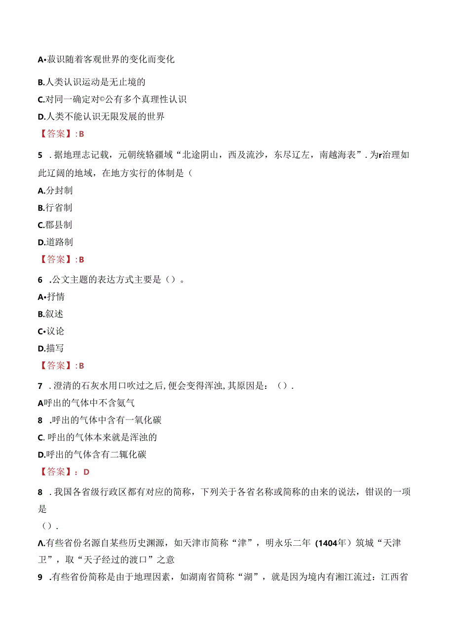 2023年浙江省应急管理科学研究院招聘考试真题.docx_第2页