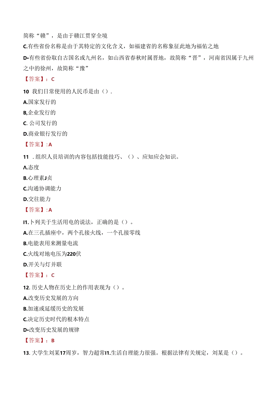 2023年浙江省应急管理科学研究院招聘考试真题.docx_第3页