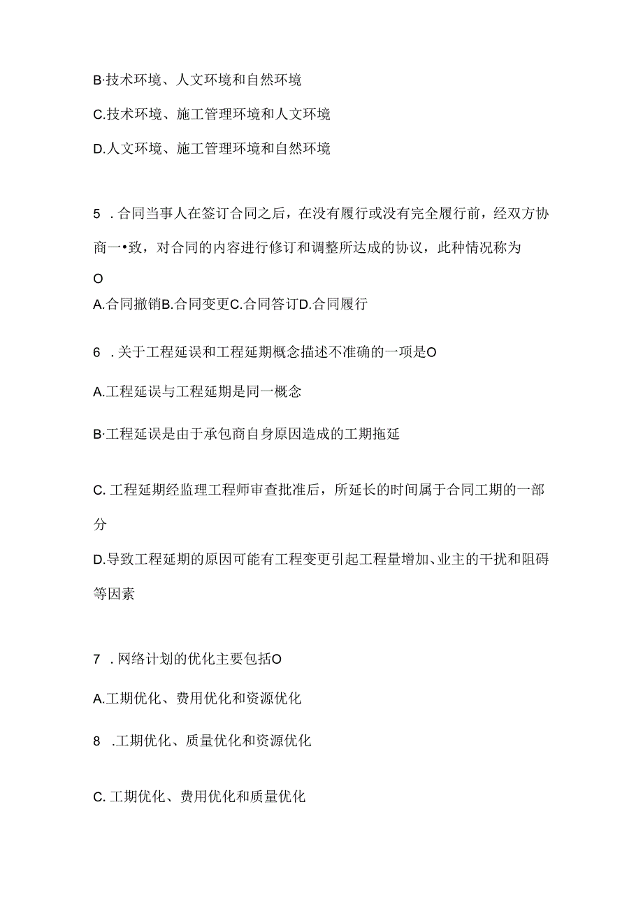 2024年度国家开放大学本科《建设监理》网上作业题库及答案.docx_第2页