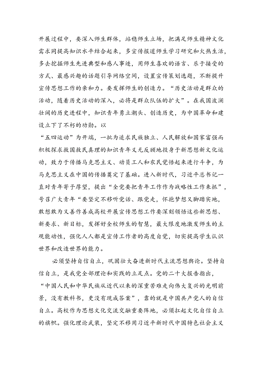 2024年在高校理论学习中心组集体学习会上的研讨交流发言.docx_第2页