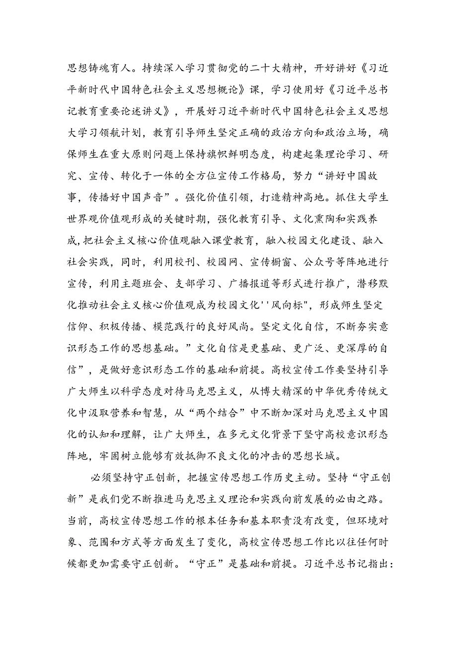 2024年在高校理论学习中心组集体学习会上的研讨交流发言.docx_第3页