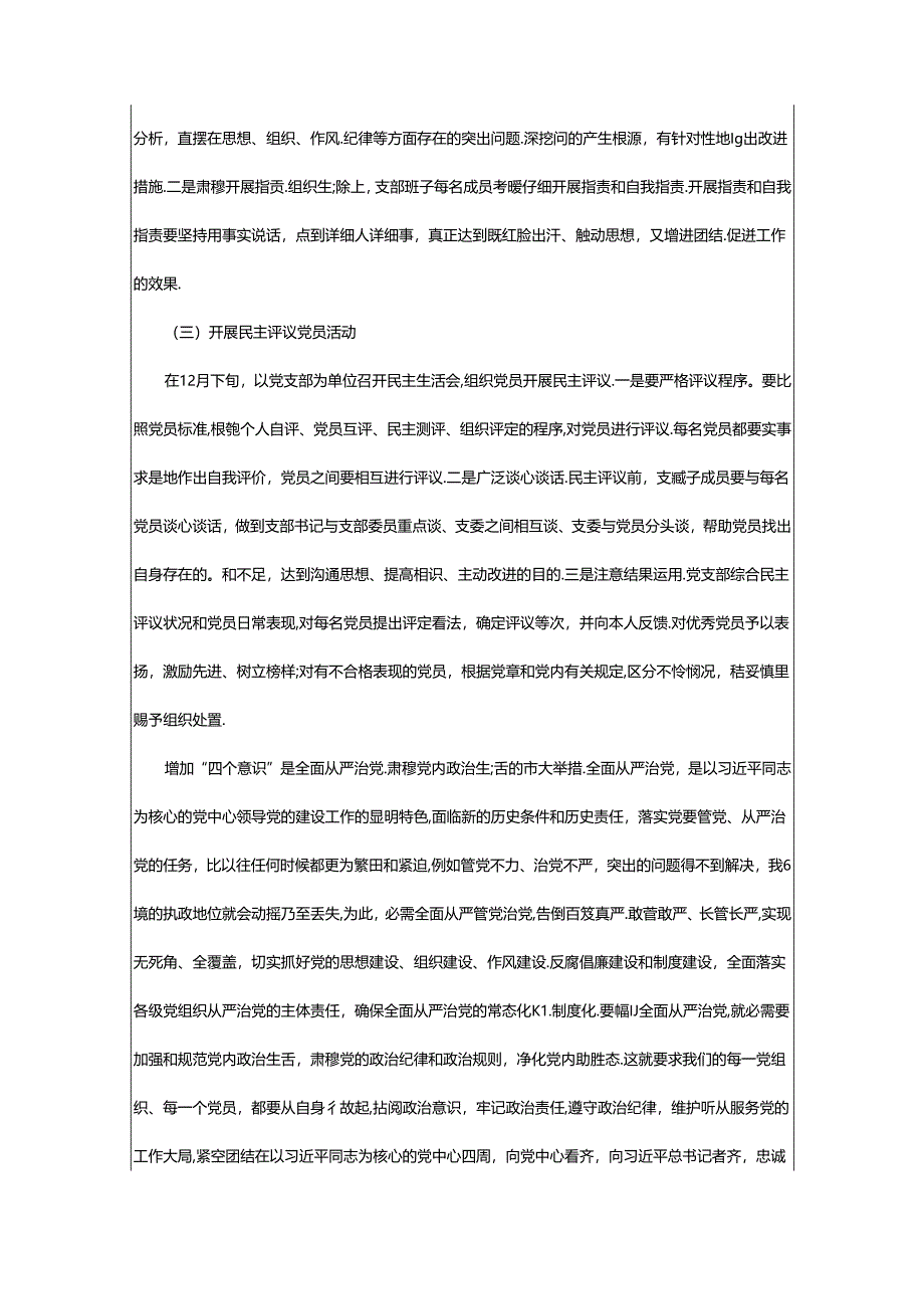 2024年四个意识党建工作总结（共5篇）.docx_第3页