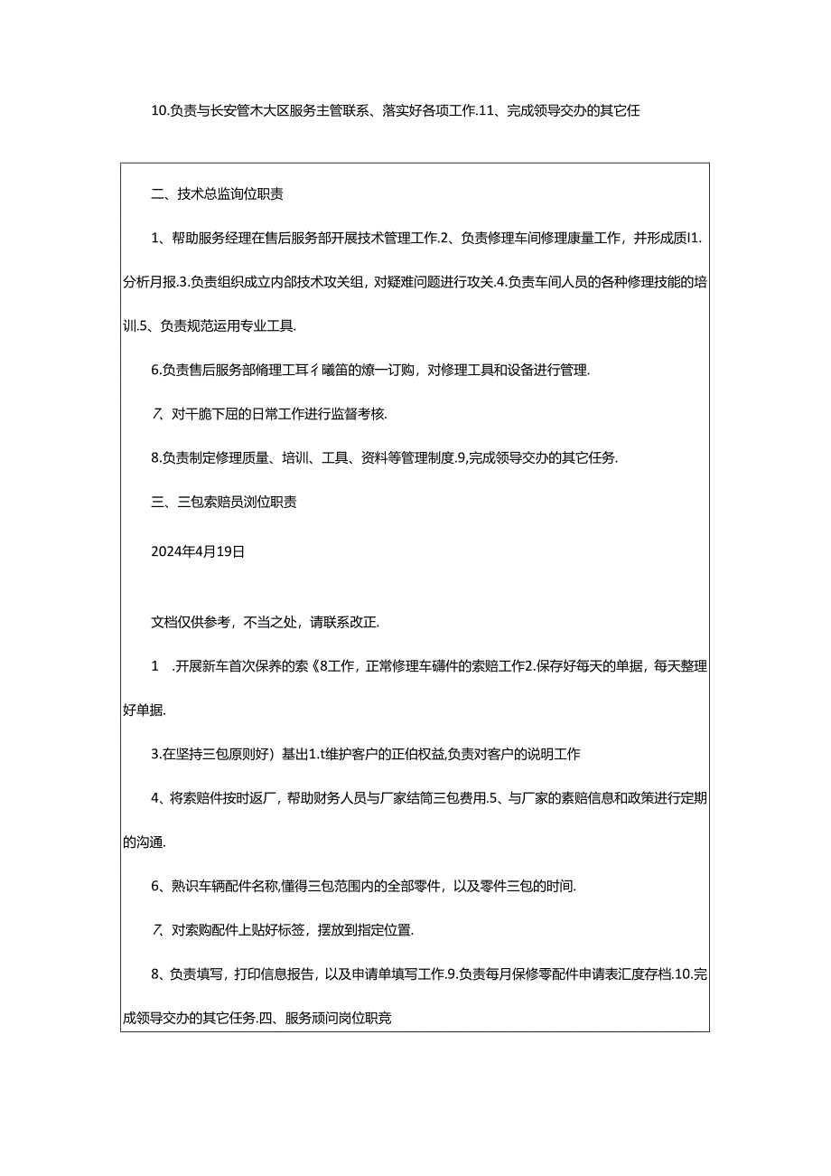 2024年4s店信息主管岗位职责（共6篇）.docx_第2页