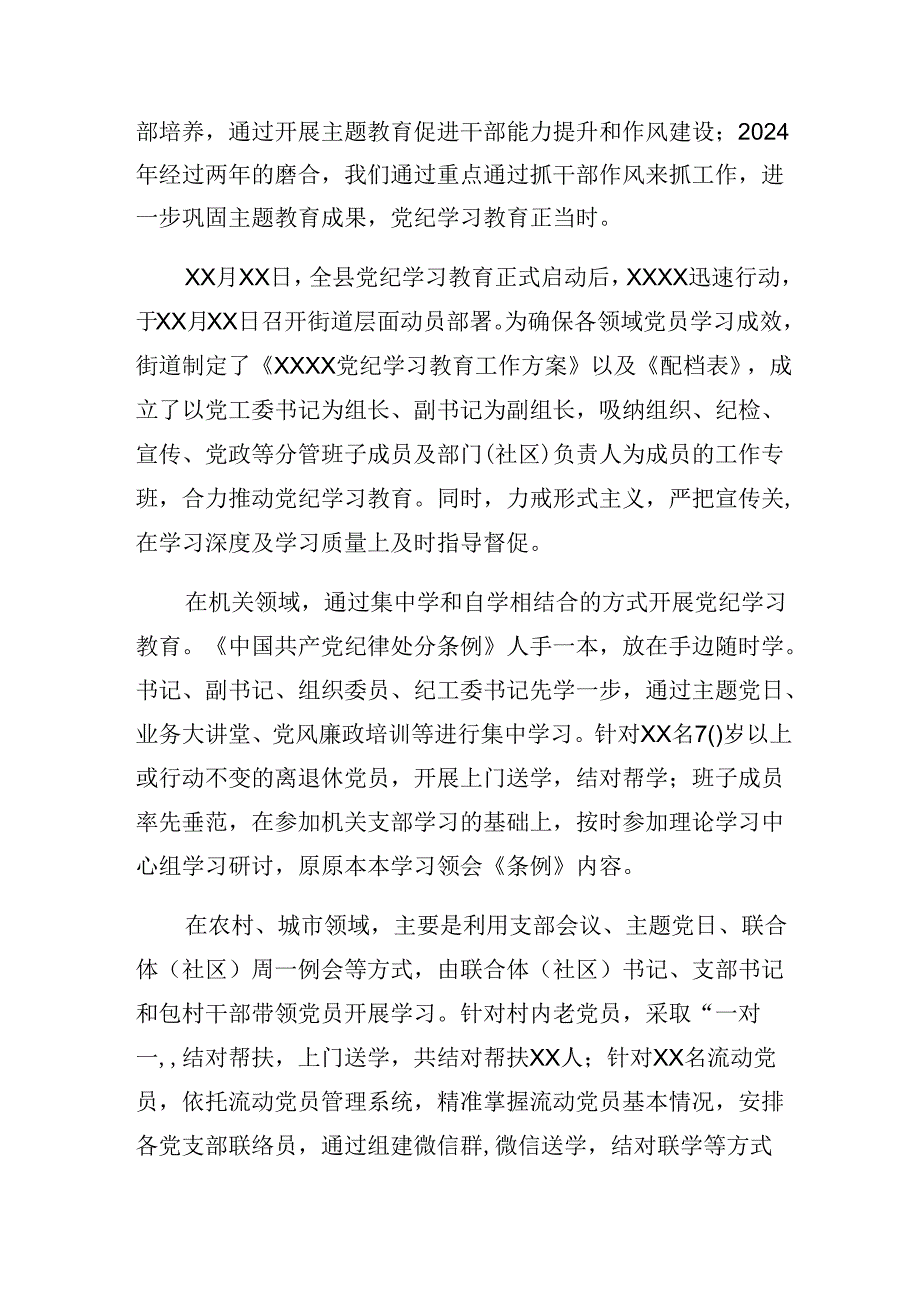 8篇汇编2024年党纪学习教育阶段性总结、成效亮点.docx_第2页