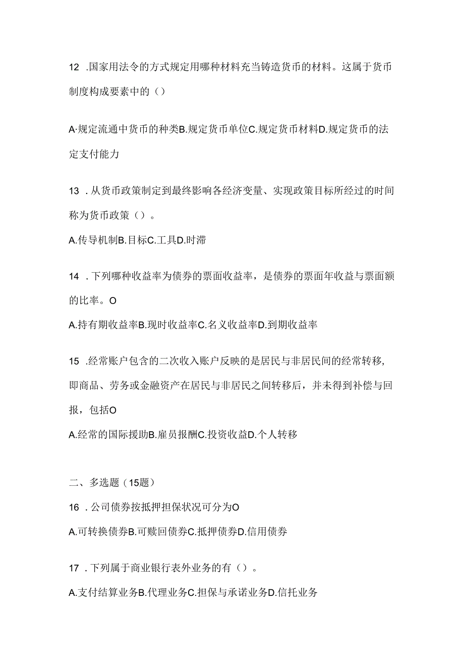 2024年（最新）国家开放大学（电大）本科《金融基础》网上作业题库及答案.docx_第3页