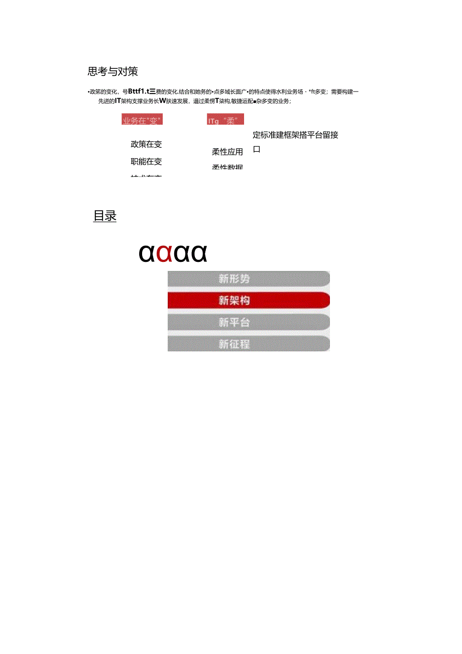 h公司--打造柔性架构建让水更智慧两份资料.docx_第1页