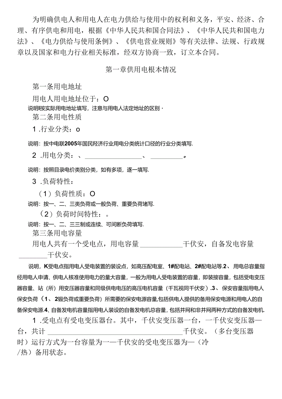 (043)高压供用电合同填写说明.docx_第3页