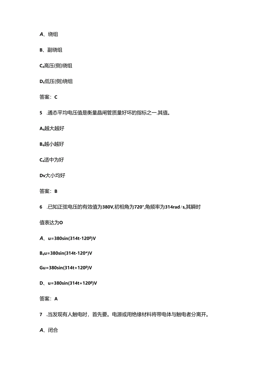 2024年“技能兴鲁”综采维修电工理论考试题库（含答案）.docx_第3页