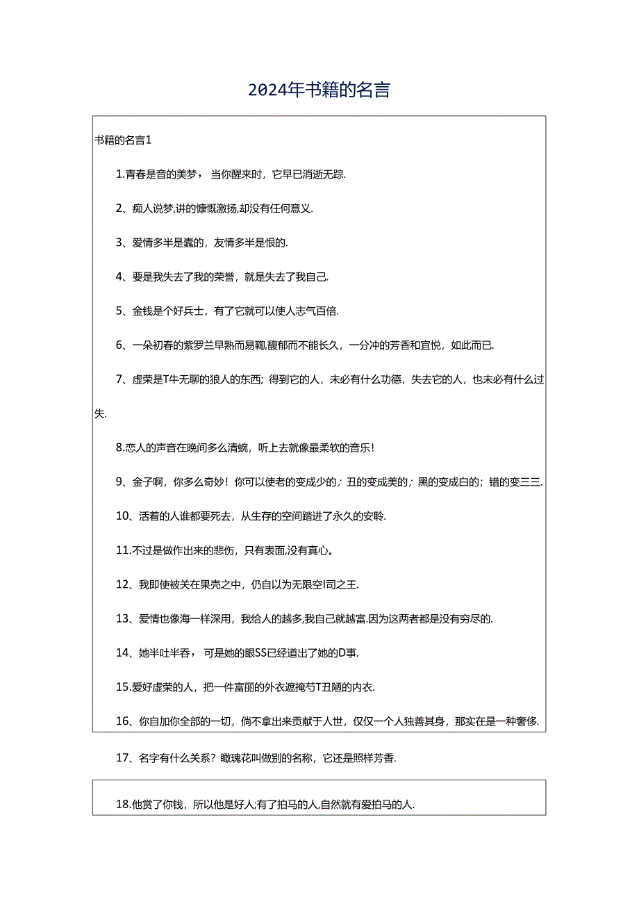 2024年书籍的名言.docx_第1页