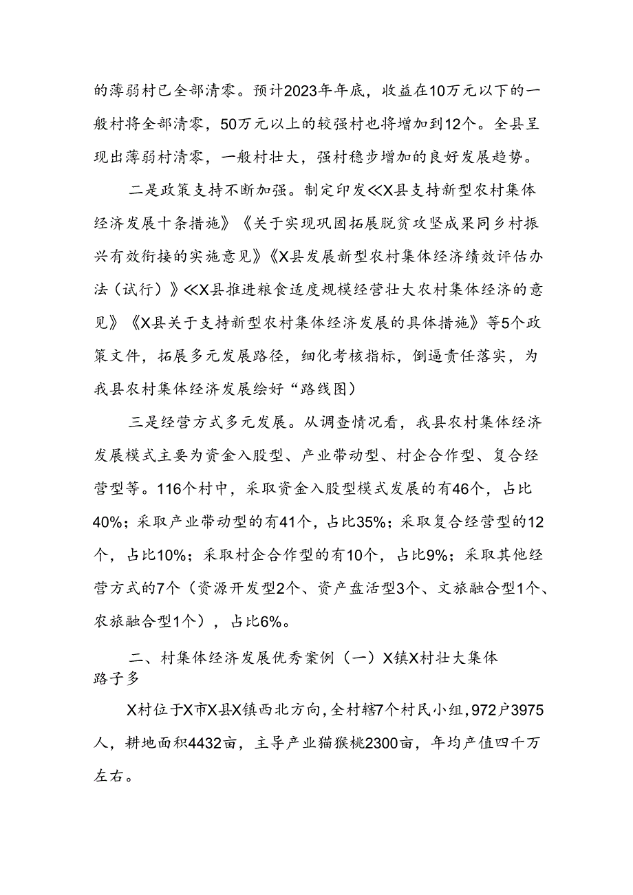 X县壮大村集体经济情况调研报告.docx_第2页