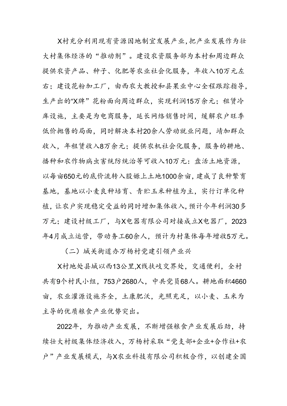 X县壮大村集体经济情况调研报告.docx_第3页