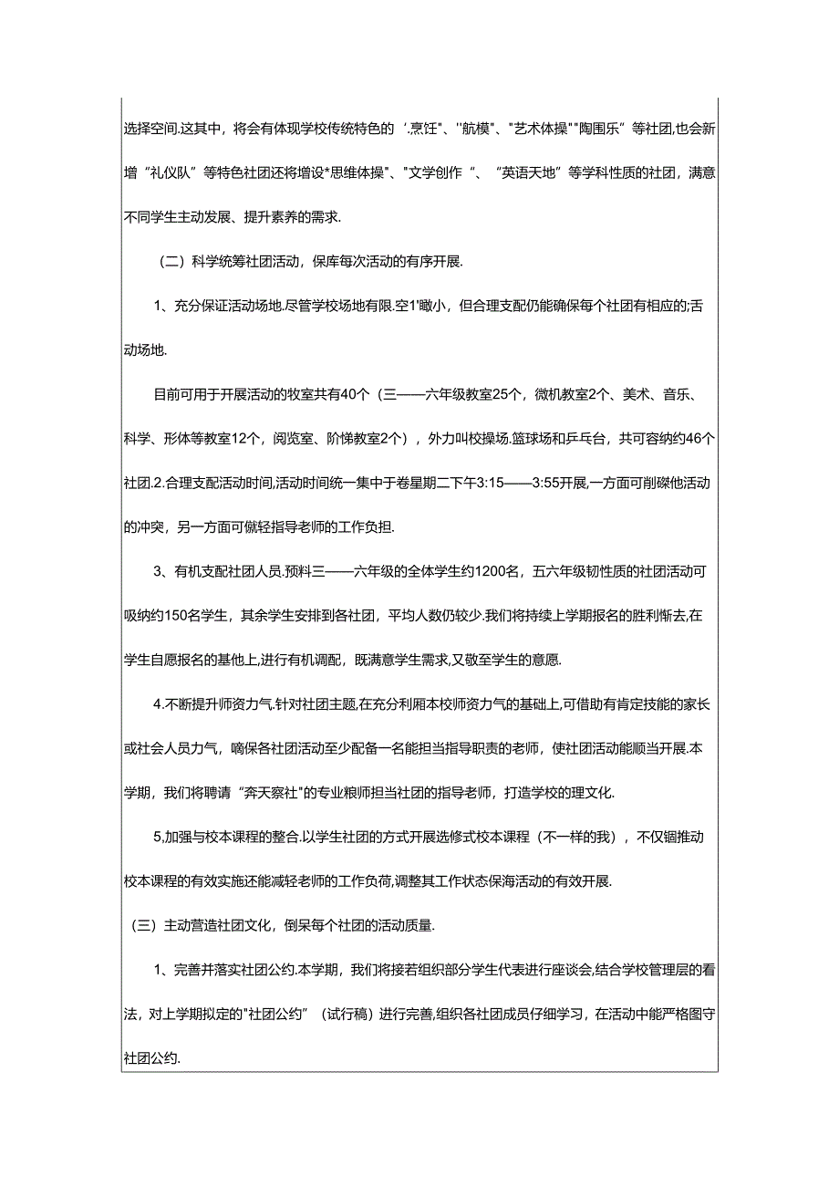 2024年学生社团各项工作计划（汇总9篇）.docx_第2页