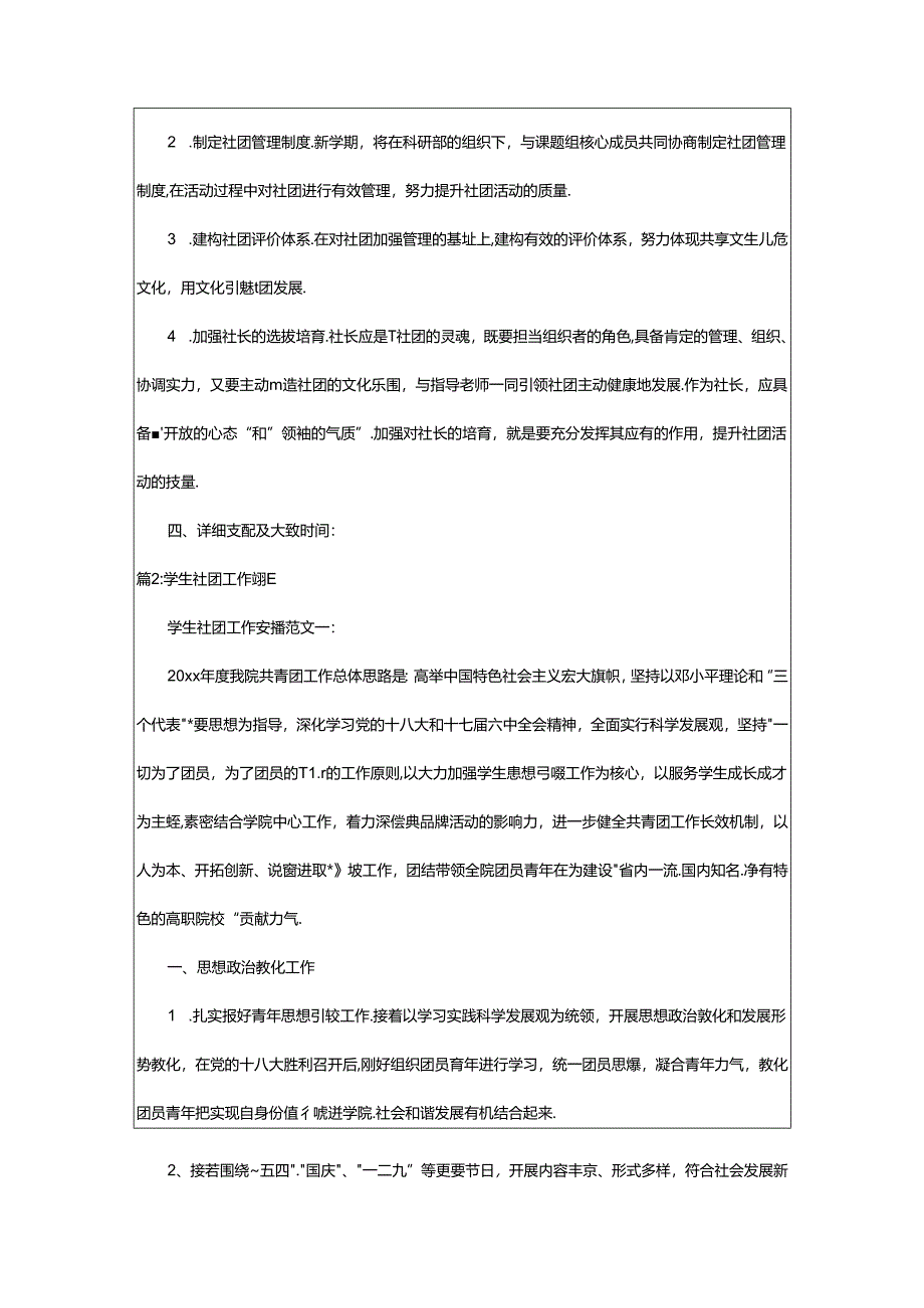 2024年学生社团各项工作计划（汇总9篇）.docx_第3页