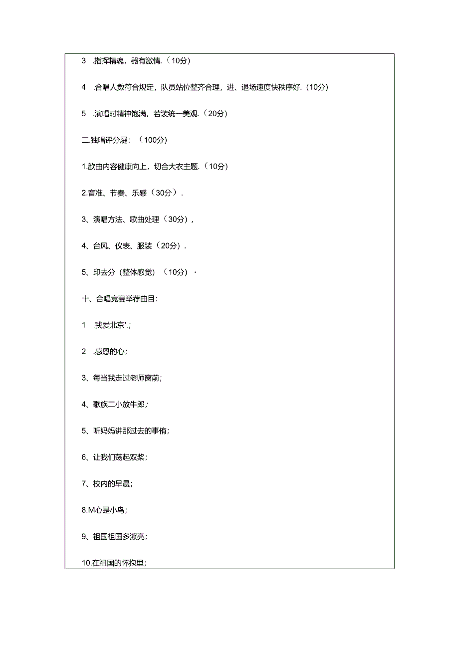 2024年十月国庆活动方案（共7篇）.docx_第3页