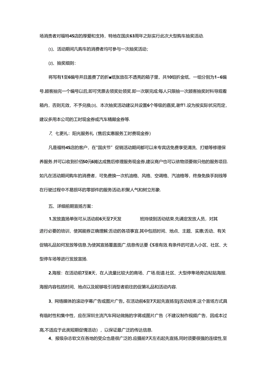 2024年4s店国庆节活动方案（共6篇）.docx_第3页