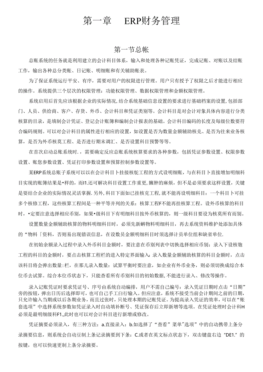 (ERP基本操作方法部分).docx_第2页