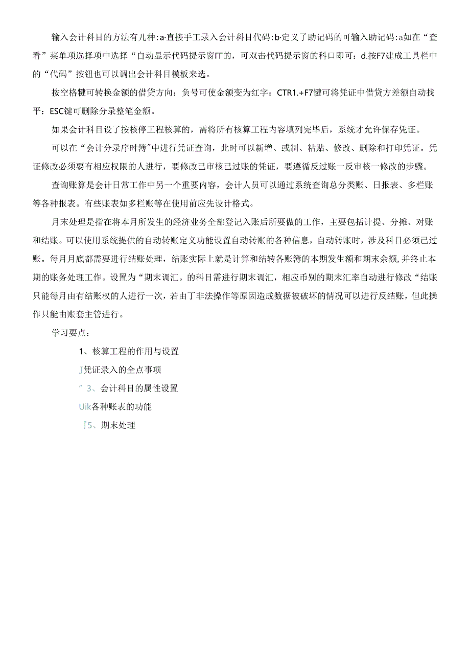 (ERP基本操作方法部分).docx_第3页