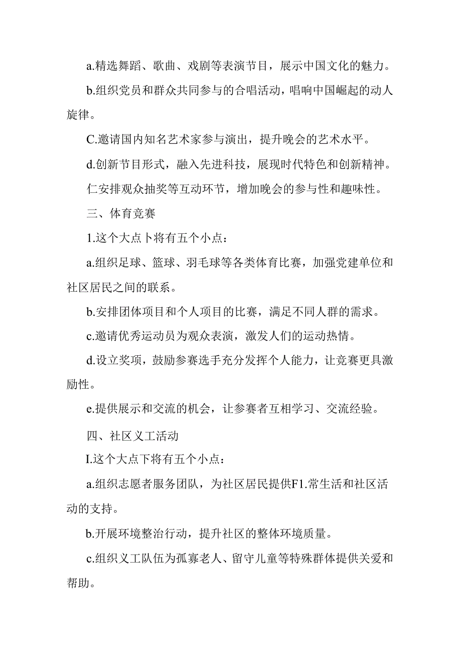 2024年庆“七一”活动方案与党员领导干部在庆祝建党103周年暨“七一”表彰大会上的讲话稿【2篇文】.docx_第2页