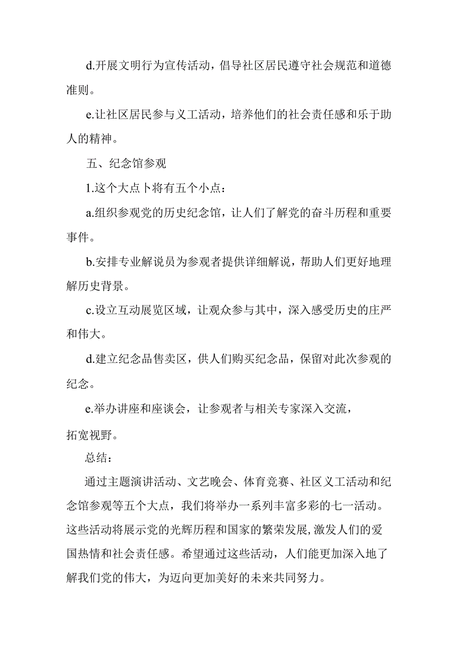 2024年庆“七一”活动方案与党员领导干部在庆祝建党103周年暨“七一”表彰大会上的讲话稿【2篇文】.docx_第3页