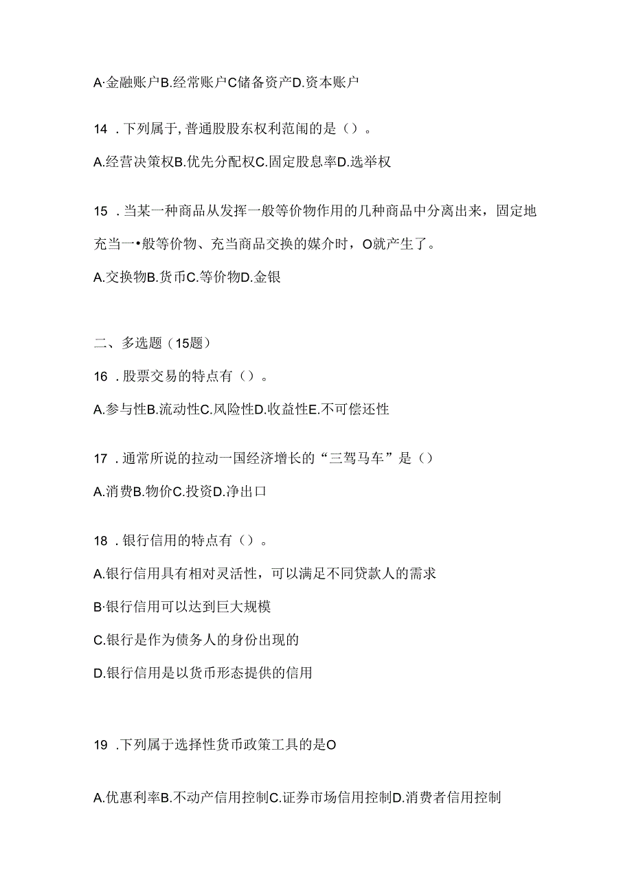 2024年度国开（电大）本科《金融基础》在线作业参考题库及答案.docx_第3页