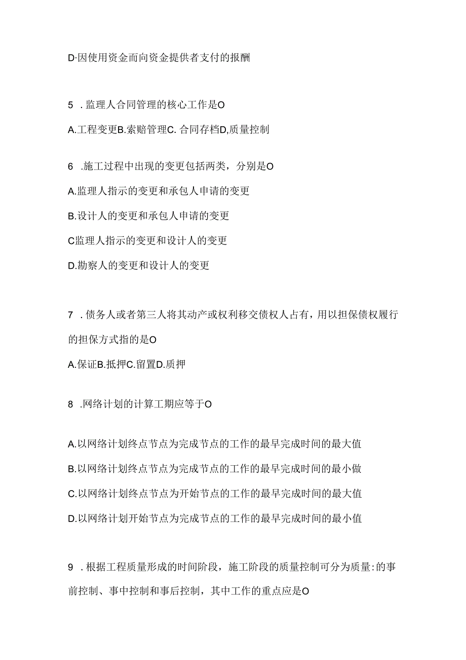 2024年度（最新）国开电大本科《建设监理》在线作业参考题库.docx_第2页