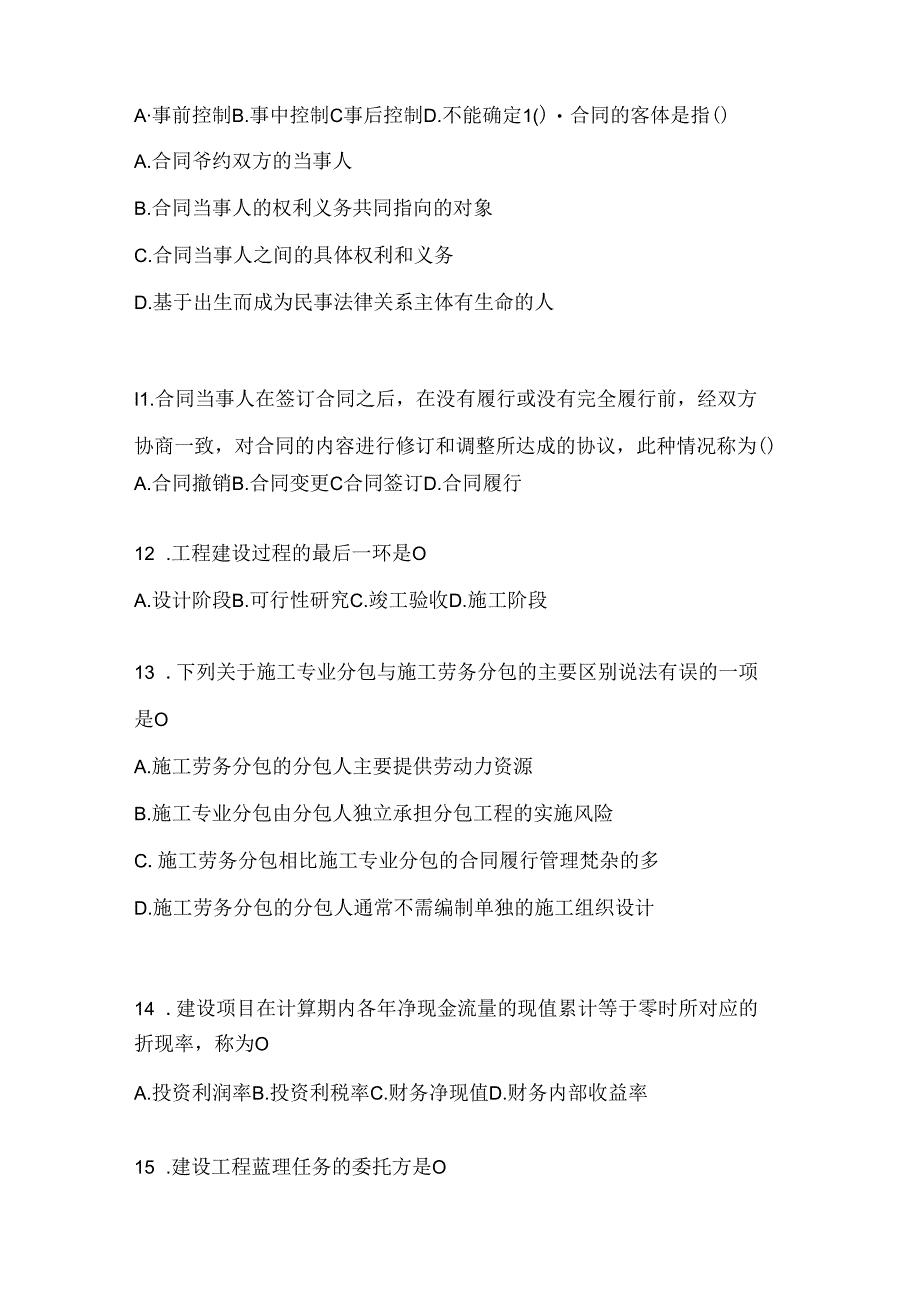 2024年度（最新）国开电大本科《建设监理》在线作业参考题库.docx_第3页