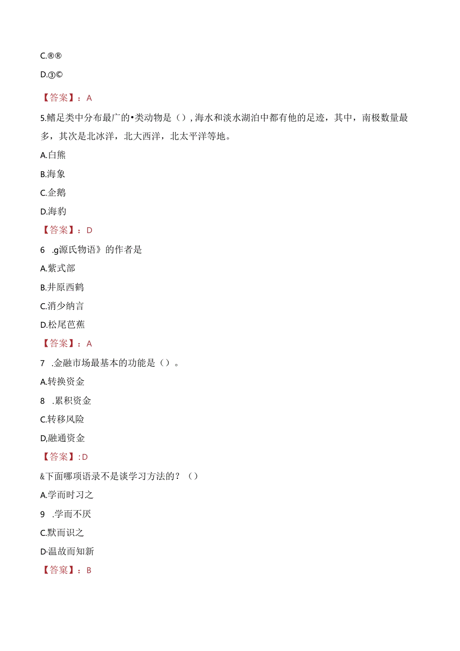 2023年广东省中医院贵州医院招聘考试真题.docx_第2页