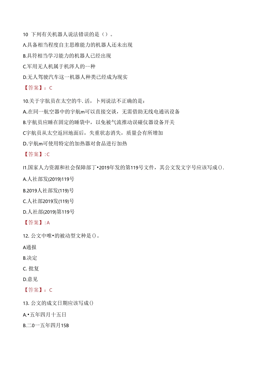 2023年广东省中医院贵州医院招聘考试真题.docx_第3页