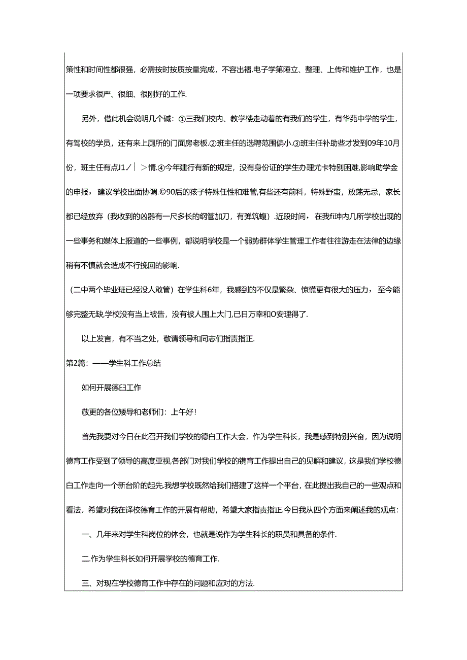 2024年学生科工作汇报材料（共8篇）.docx_第3页