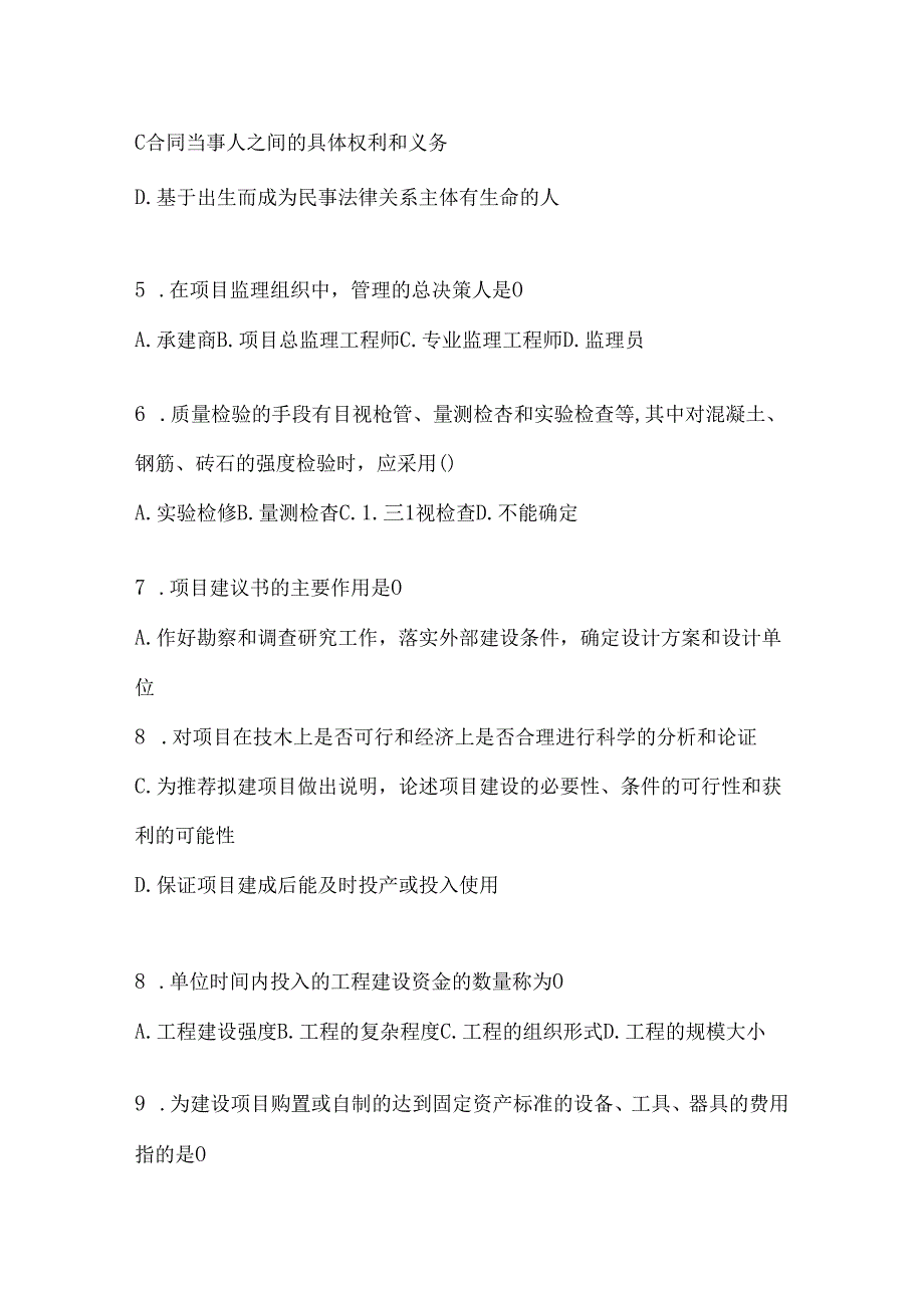 2024年度（最新）国家开放大学（电大）《建设监理》考试复习重点试题（通用题型）.docx_第2页