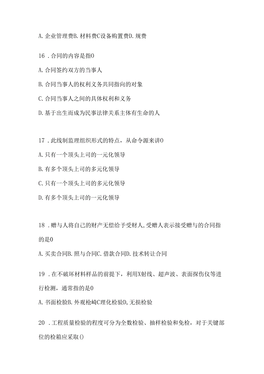 2024年度（最新）国家开放大学（电大）《建设监理》考试复习重点试题（通用题型）.docx_第3页