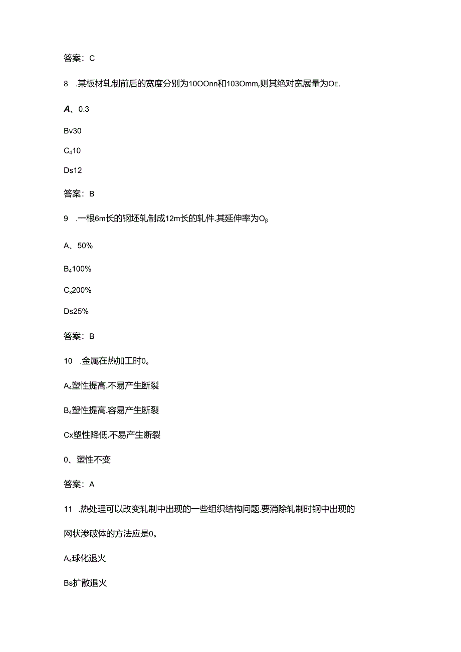 2024年中级轧钢工技能理论考试题库（含答案）.docx_第3页