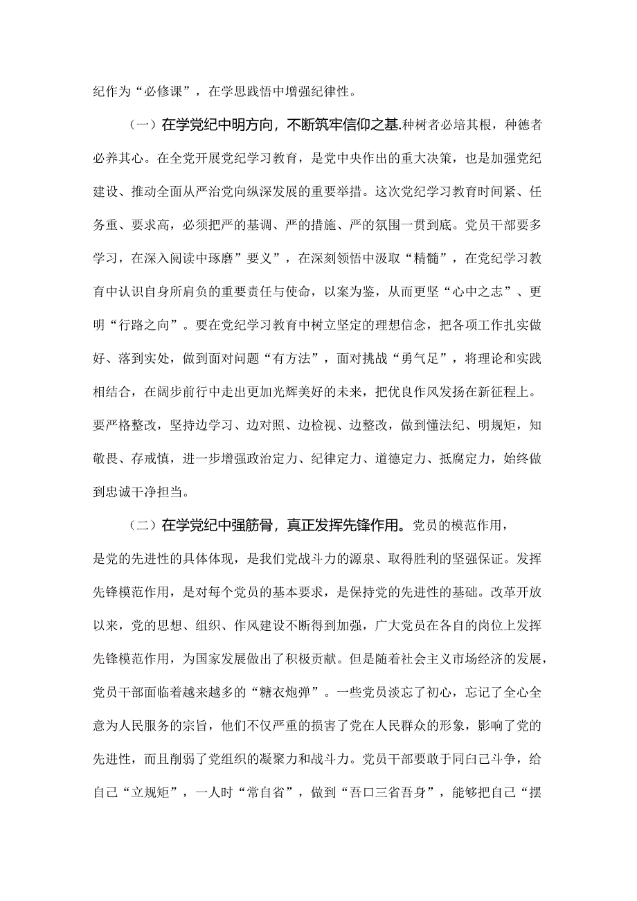 2024年深刻理解《中国共产党纪律处分条例》党课讲稿2篇范文.docx_第2页