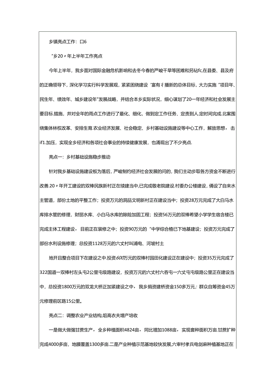 2024年乡镇重点亮点工作汇报材料（共7篇）.docx_第3页