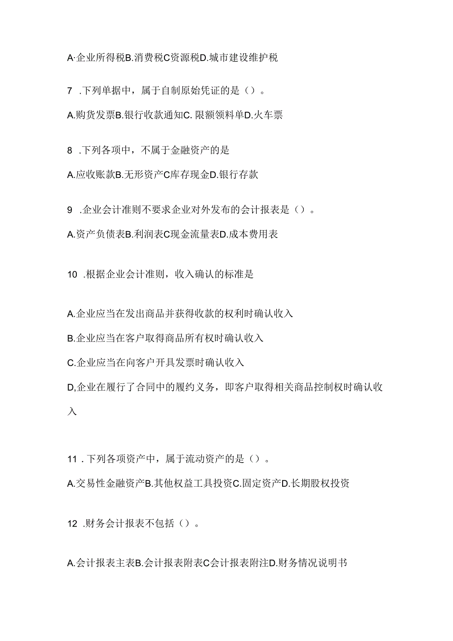 2024年度国家开放大学电大《会计学概论》机考题库及答案.docx_第2页